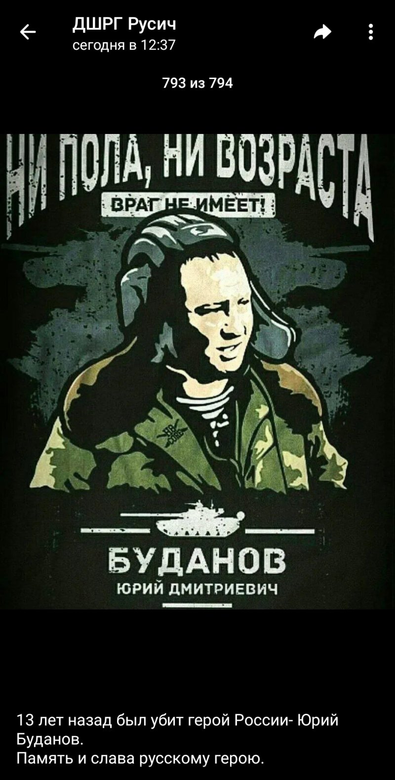 Юрий буданов русский герой