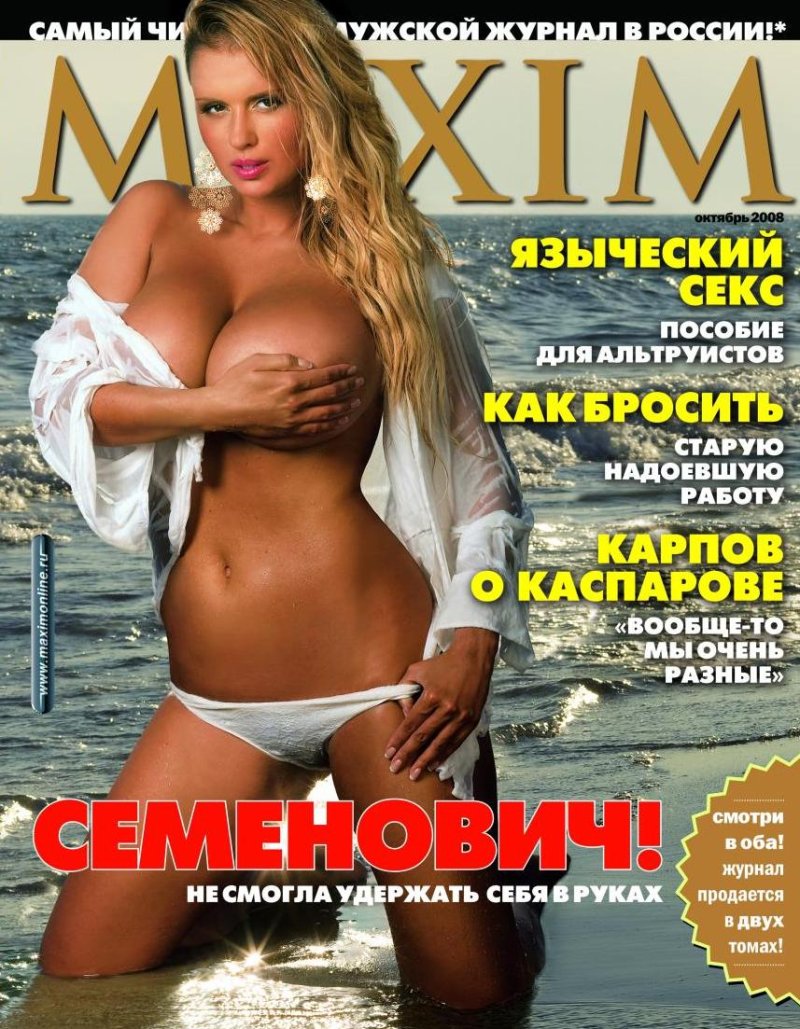 Анна семенович максим 2007