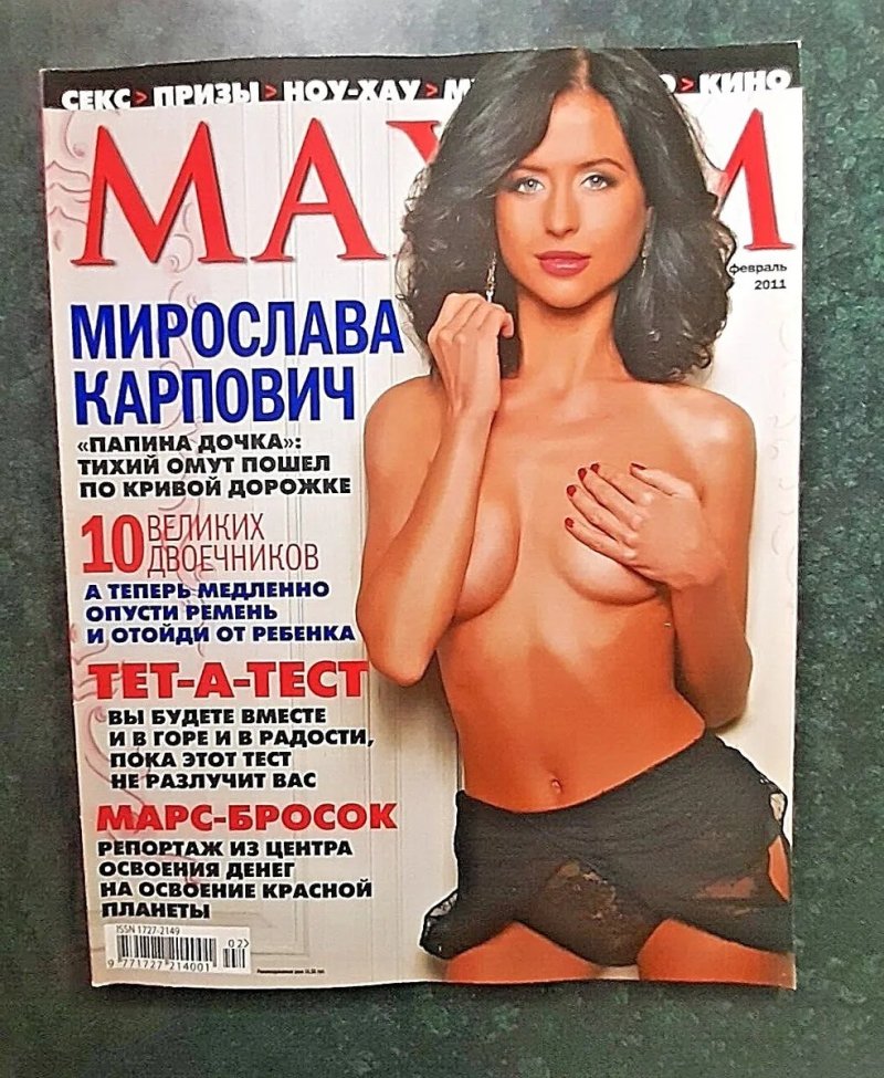 Мирослава карпович журнал максим