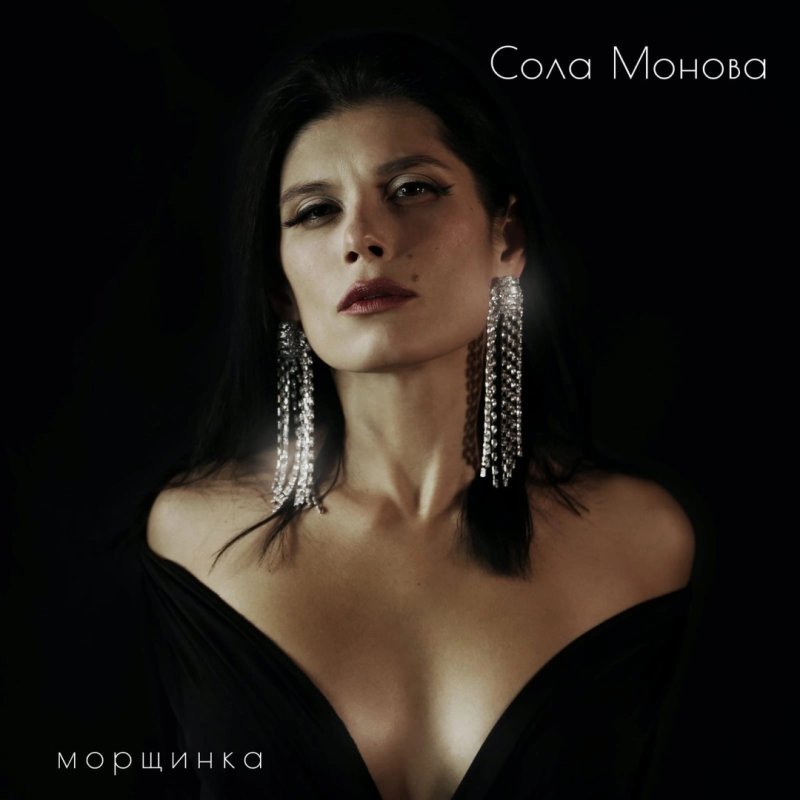 Поэт сола монова