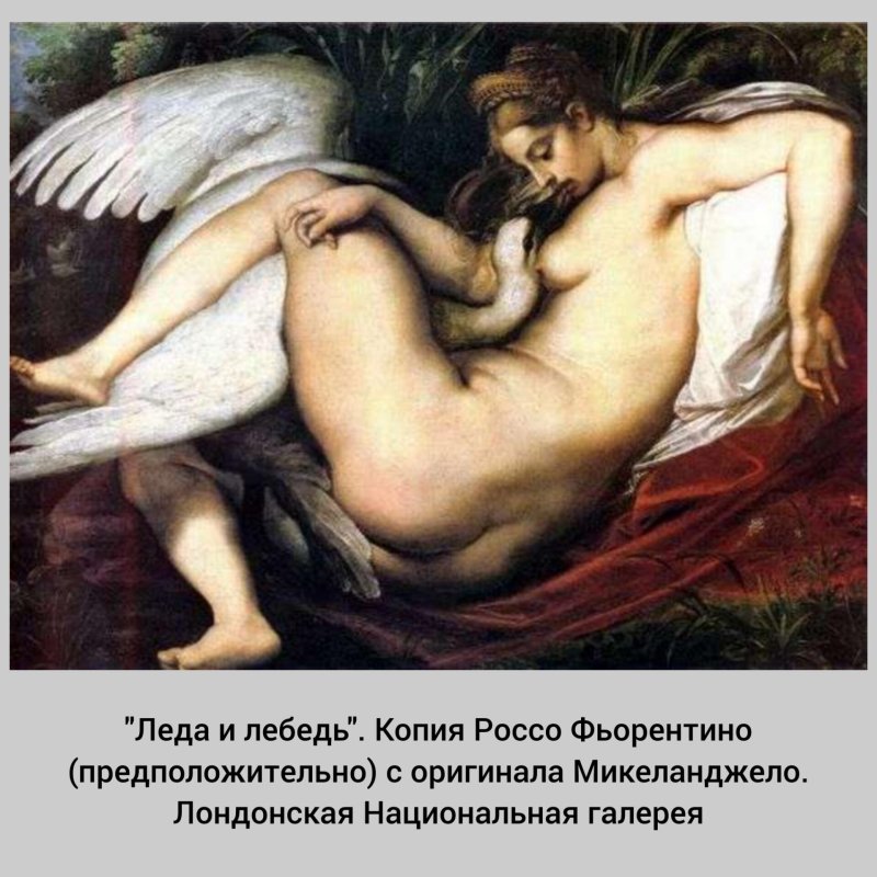 Леда и лебедь картина